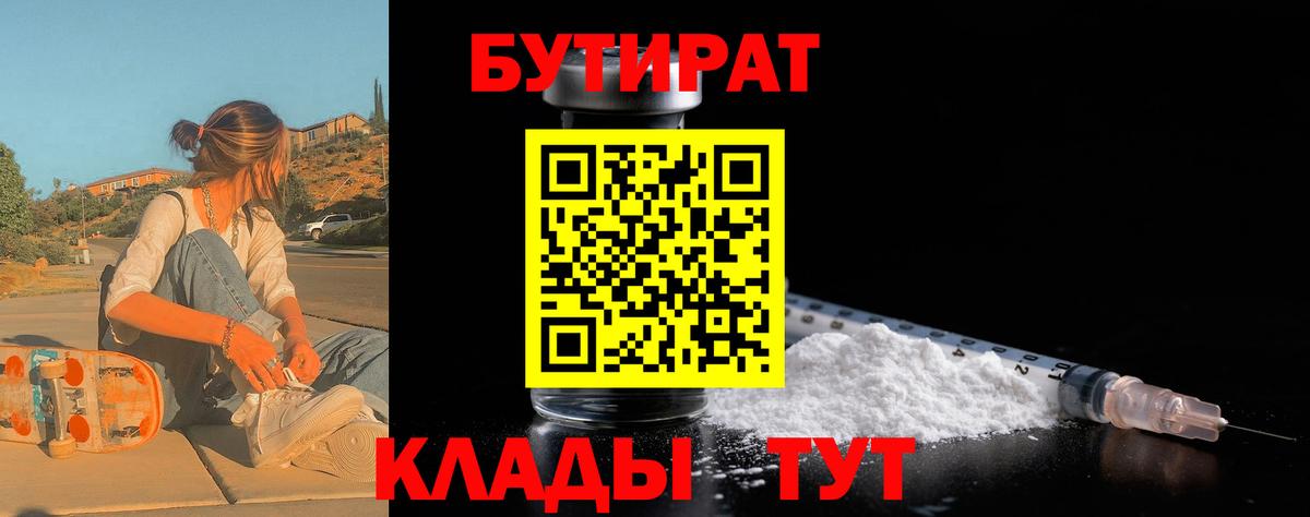 Тосно  Бутират оксибутират  БУТИРАТ  Вход с VPN 