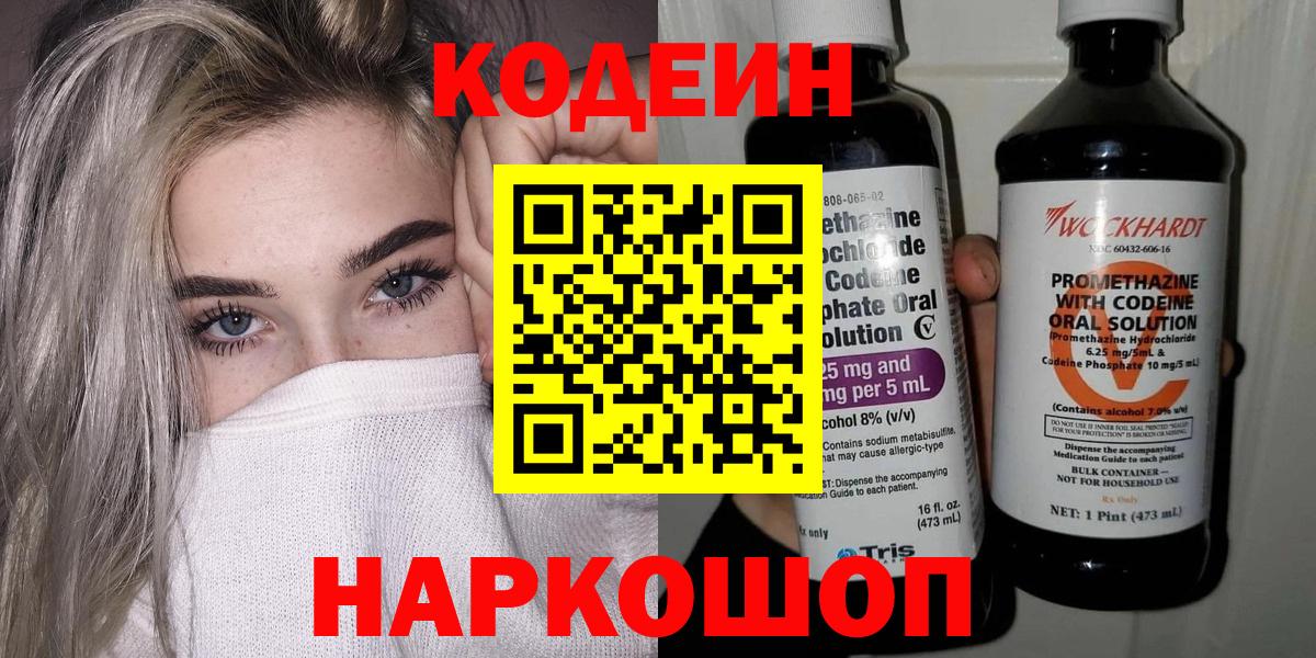 Тосно  Кодеин Purple Drank  Вход с VPN 