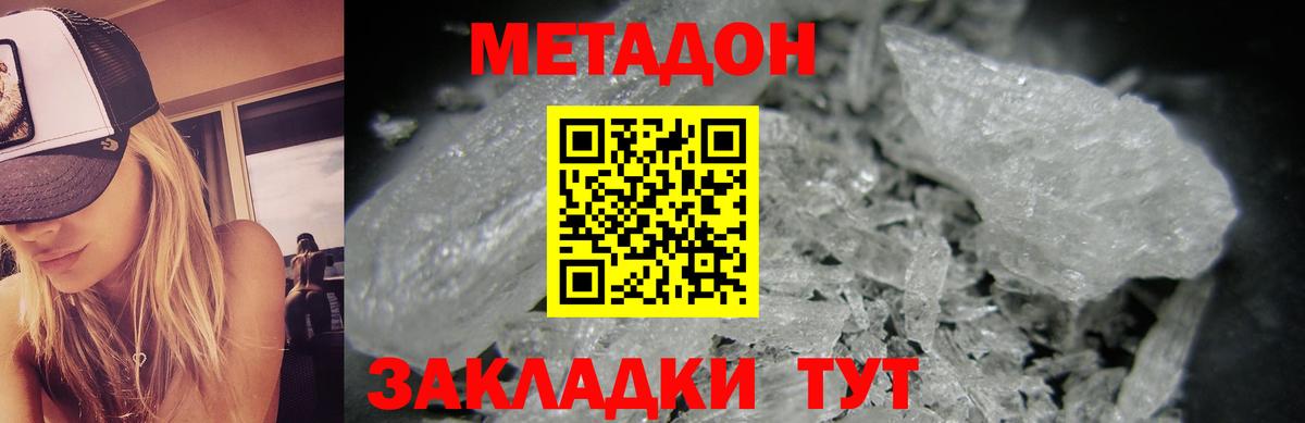 Тосно  МЕТАДОН белоснежный  Вход с VPN  МЕТАДОН мёд 