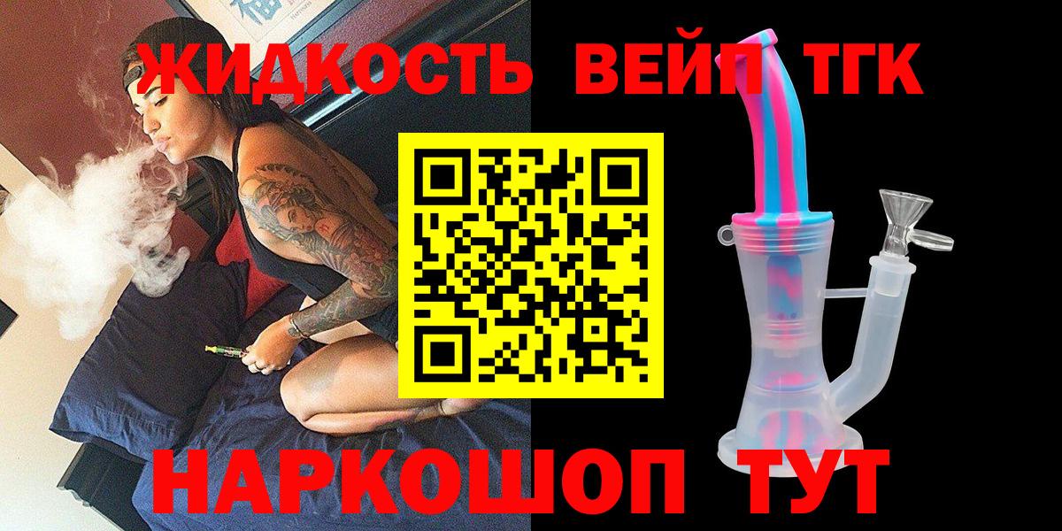 Тосно  ТГК вейп с тгк  ТГК концентрат  Вход с VPN 